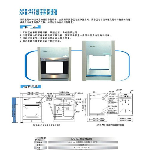 洁净传递窗