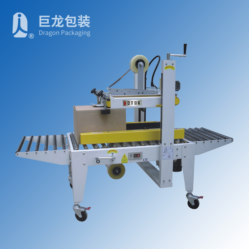 左右上驱动自动封箱机