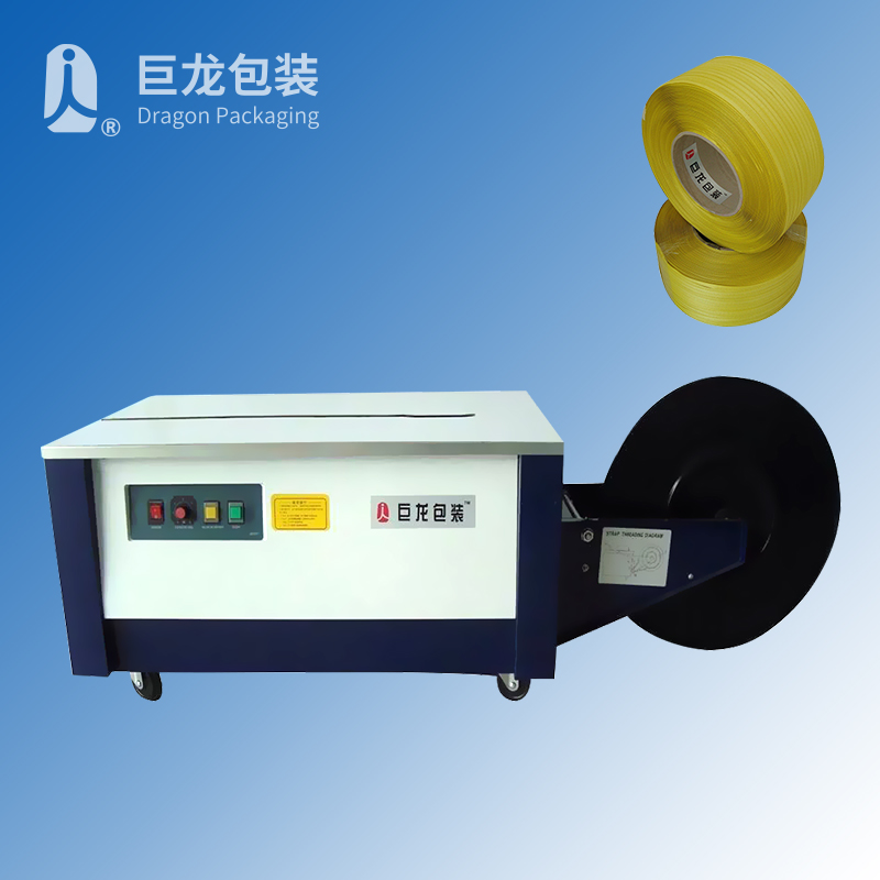 PP—C500普通型自动打包机