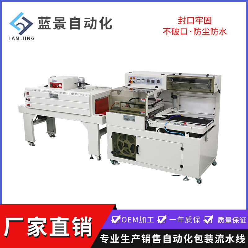 LJ-T450A全自动L型热塑封口机供应热收缩套膜封切机