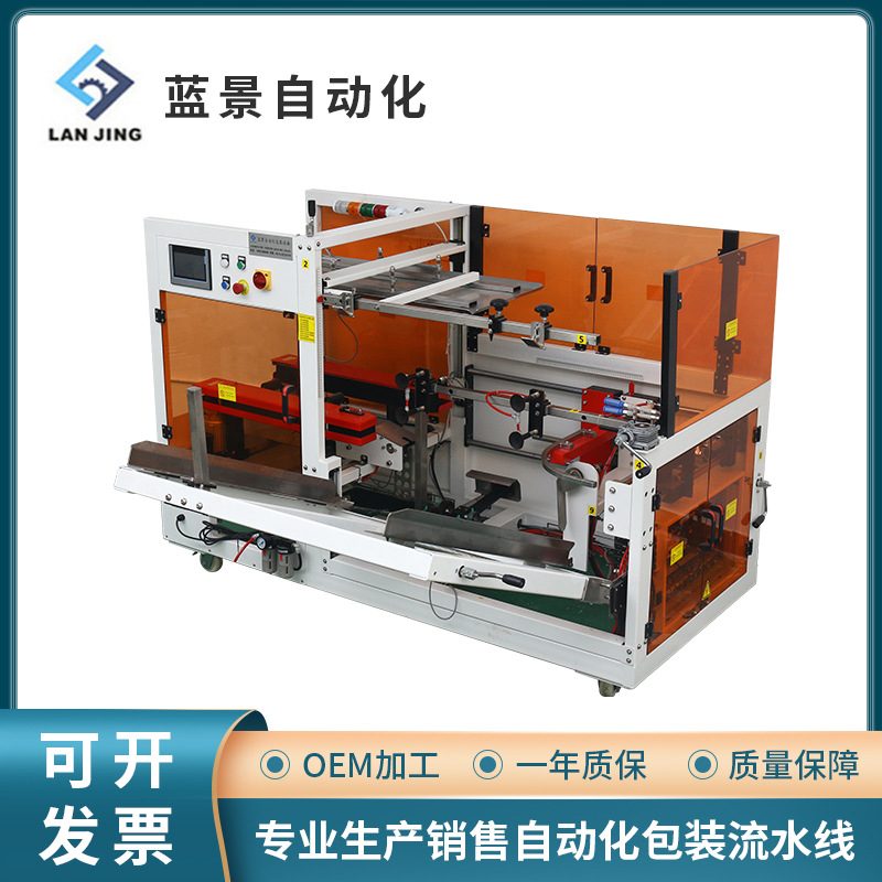 LJ-KX20自动开箱机封底 工厂省钱利胶带式封口机