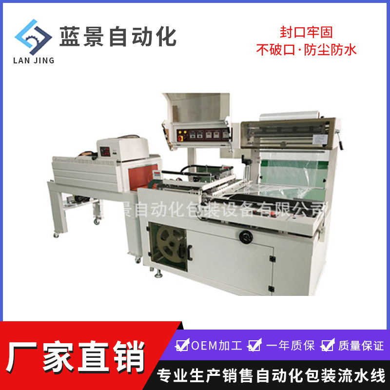 LJ－T450L餐盘全自动pe膜包装机 快速边封机 套膜封