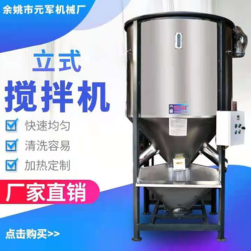 立式搅拌机