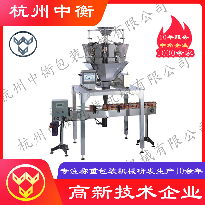 全自动称重组合秤罐装系统 电脑智能多头组合秤 立式自动灌装机