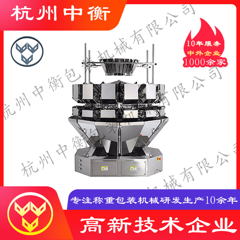 ZH-AL14大十四头电脑组合秤