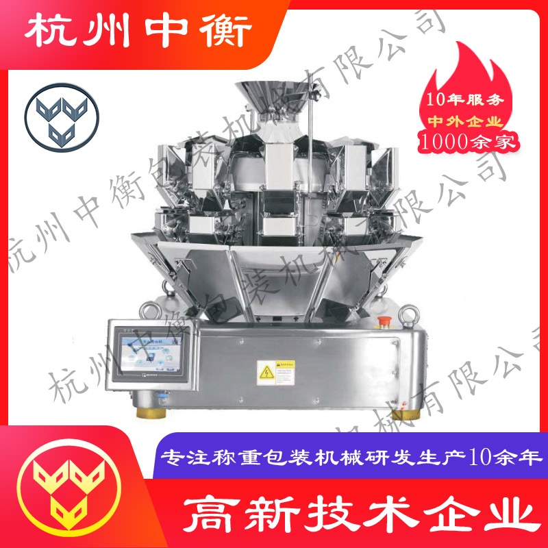 中衡ZH-AM10 微型电脑版组合秤 10头多头组合秤 高精