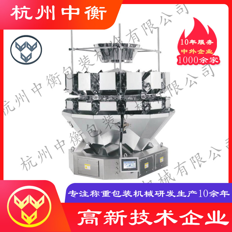 ZH-AU10组合秤包装机十头电脑组合秤 蔬菜瓜果茶叶