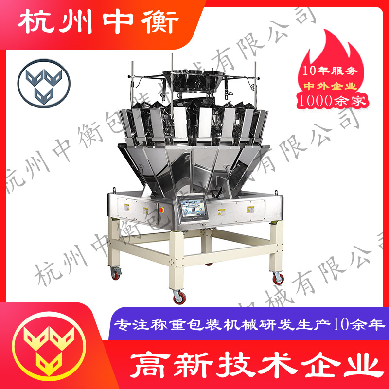 中衡 ZH-A20 二十头电脑组合秤 称重式组合秤包装机